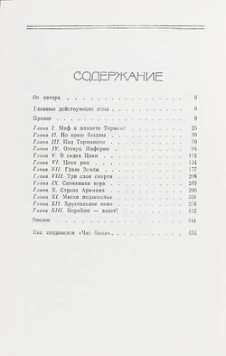 Иван Ефремов. Собрание сочинений в 5-ти томах в 7-ти книгах (комплект)