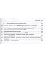 VHDL: справочное пособие по основам языка