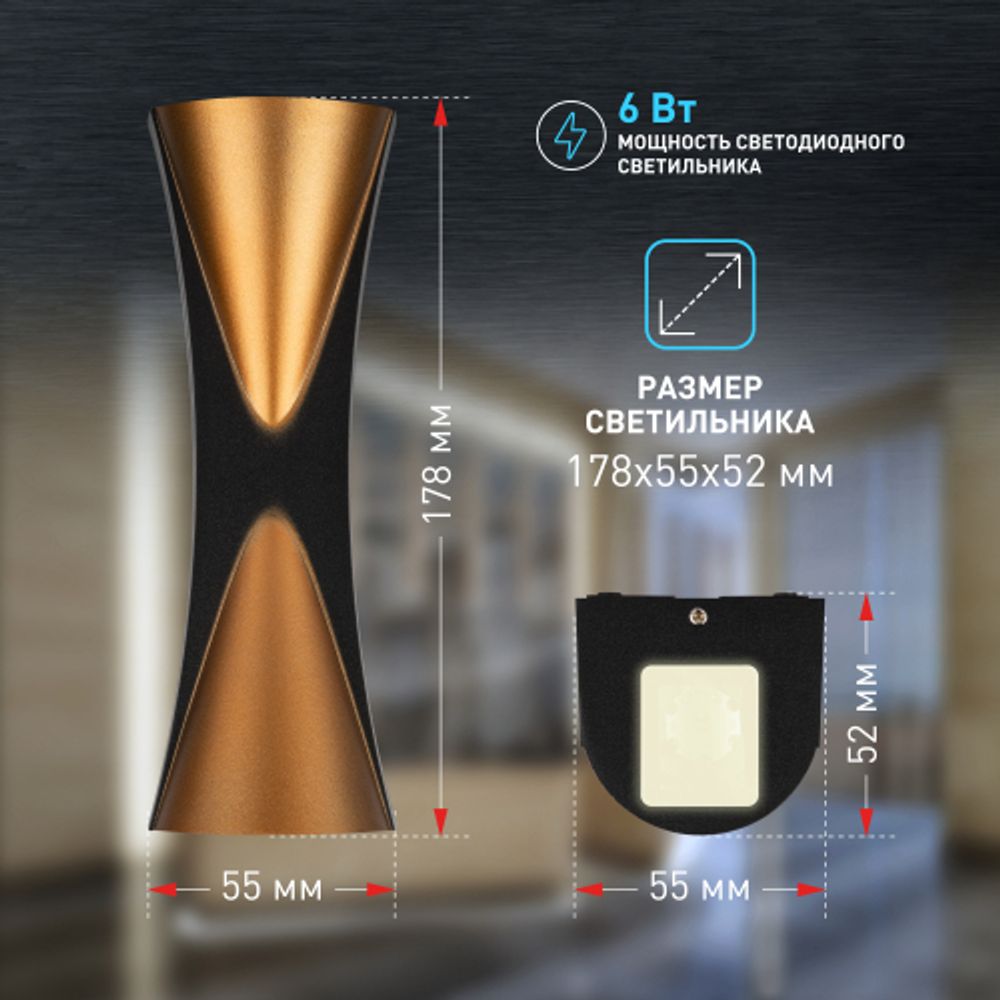 Декоративная подсветка ЭРА WL43 BK+GD светодиодная 6Вт 3500К черный/золото IP54 для интерьера, фасадов зданий
