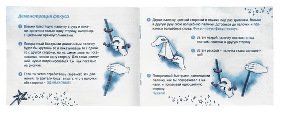 Игра "№6 Фокусы с платком"