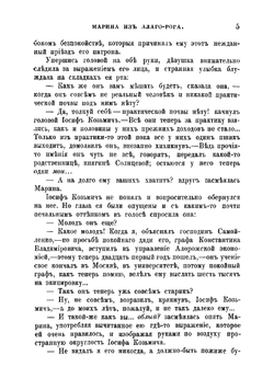 Полное собрание сочинений Б.М. Маркевича. Том 3 | Маркевич Болеслав Михайлович