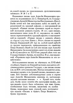 Письма русских государей и других особ царского семейства | Алексей Михайлович