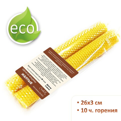 Свечи желтые 26х3 см, 2 штуки из восковой вощины