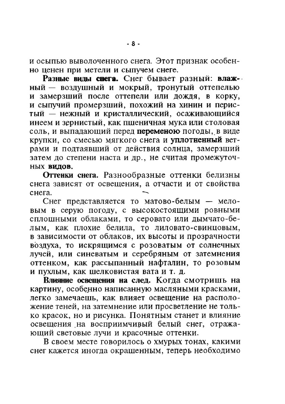 Как определить свежесть следа | Н.А. Зворыкин
