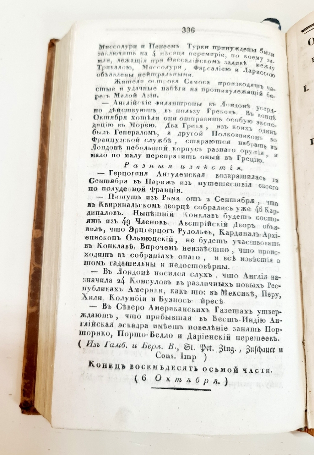 "Журнал "Сын Отечества." Часть 88". 1923г. - раритет