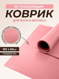 Коврик для йоги Puna