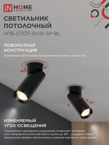 Светильник потолочный НПБ-СПОТ-GU10 SP-BL 60х154мм черный IN HOME