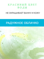 Бомбочка для ванны "Радужная"
