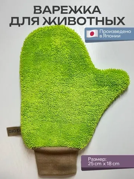 Варежка для животных