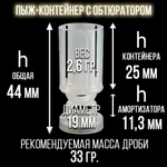 Пыж-контейнер Лепесток Р/20 калибр 100шт/ для метал. гильзы