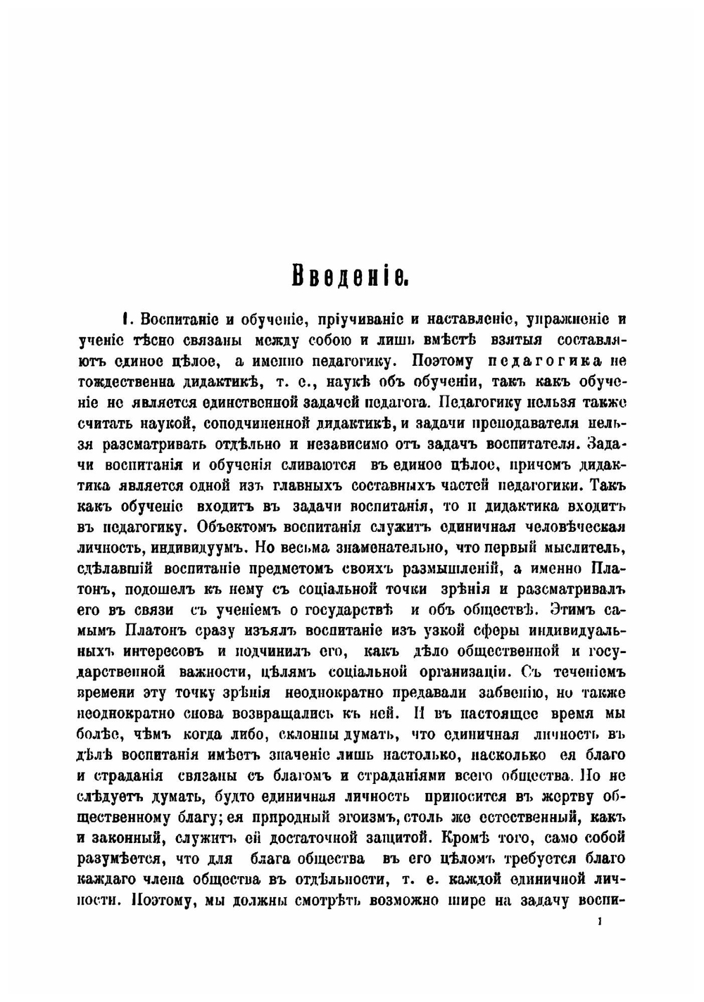История педагогики | Циглер Теобальд