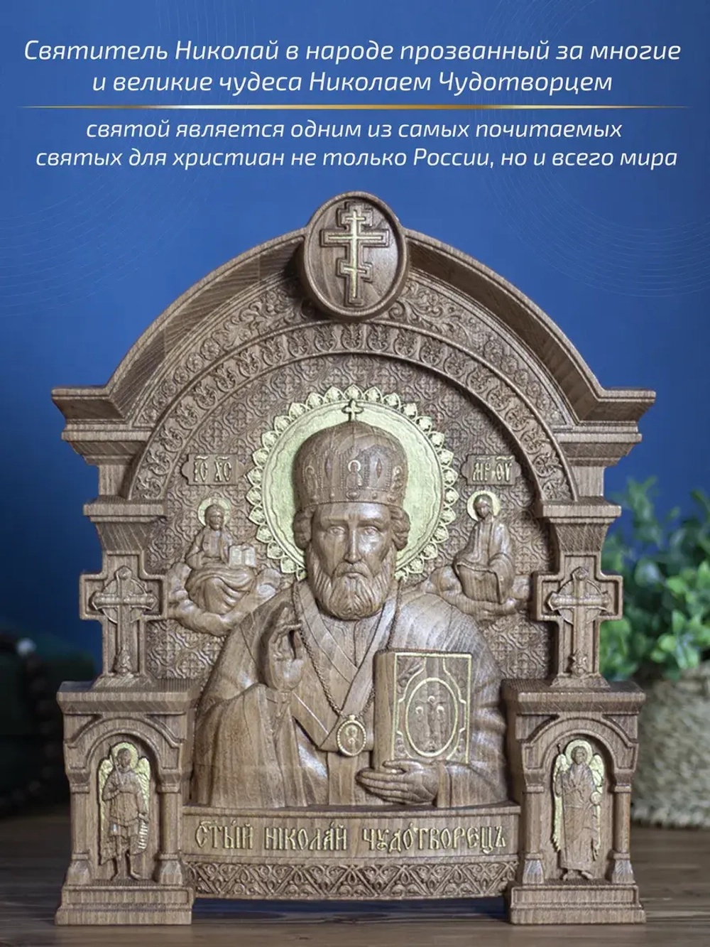 Николай Чудотворец, икона из дерева, 32х26х3,8 см