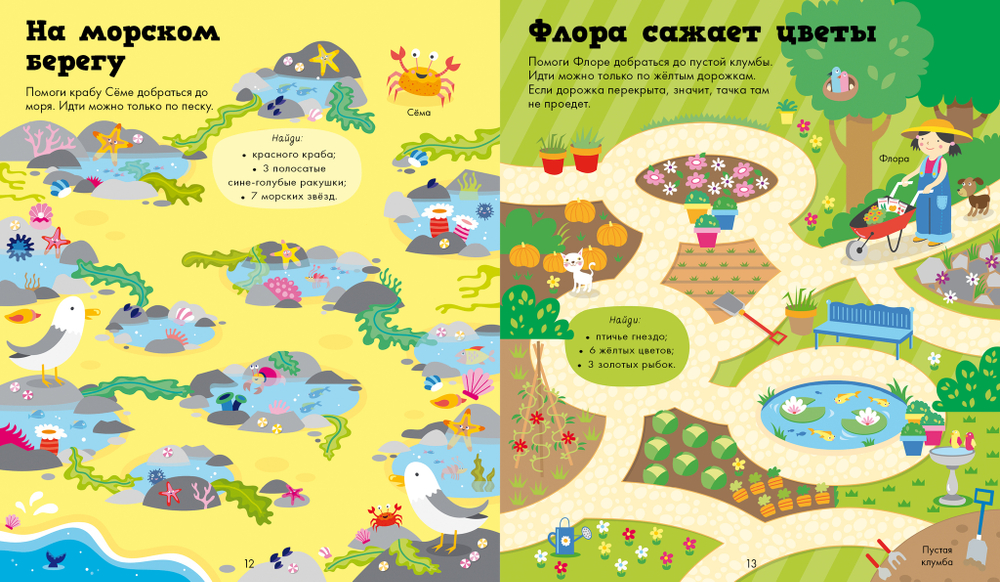 Комплект "Ходилки и бродилки"