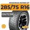 Roadcruza RA7000 X/T 285/75 R16 126/123R