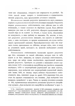 Наказание, его цели и предположения. Часть II. Значение результата | С.П. Мокринский
