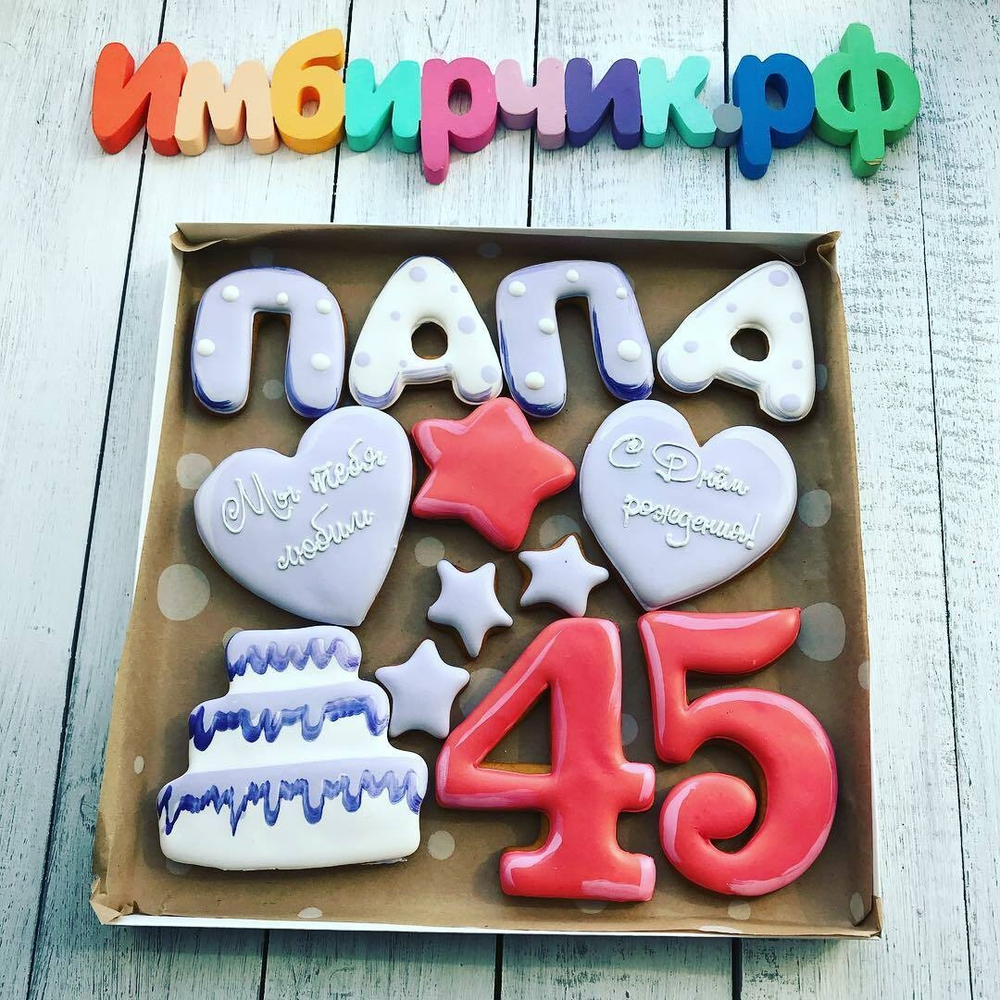 Имбирные пряники Папа