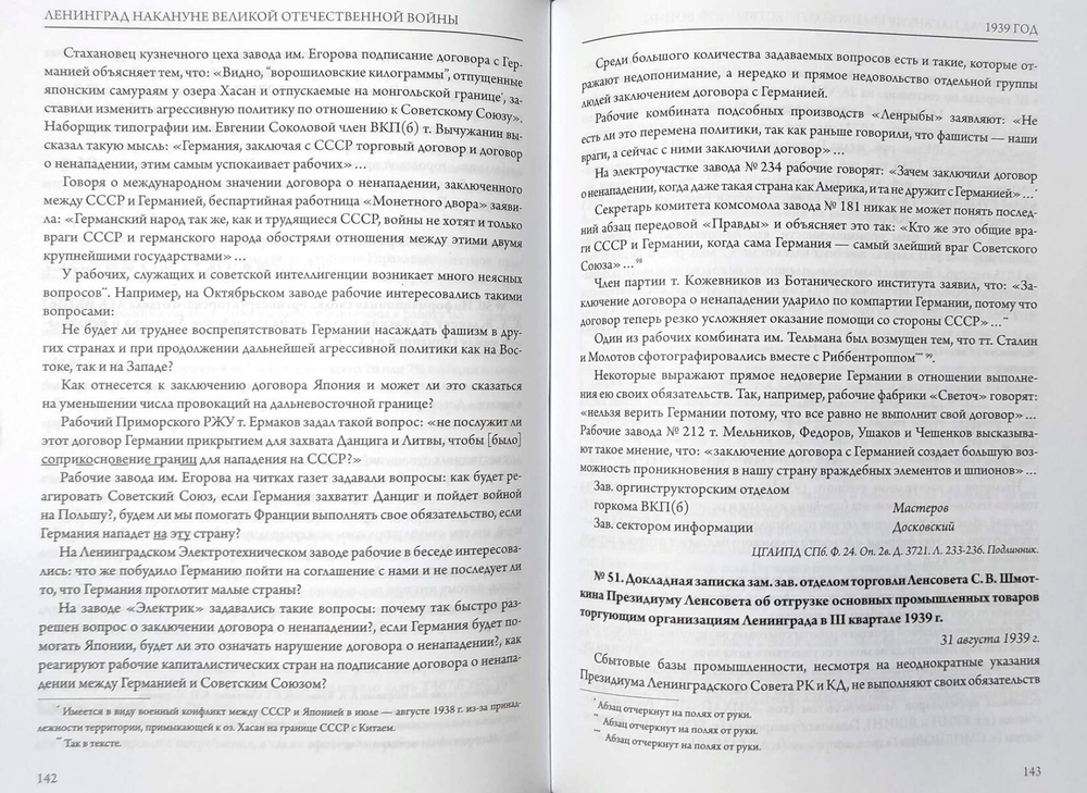 Ленинград накануне Великой Отечественной войны (1938-1941). Сборник документов