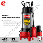 ЗУБР 450 Вт, фекальный насос с режущим механизмом (НПФ-450-Р)