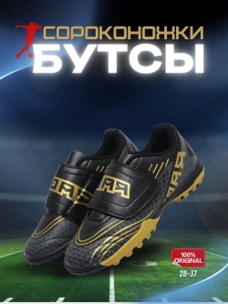 Бутсы футбольные сороконожки детские Rage Strike