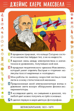 50 великих учёных