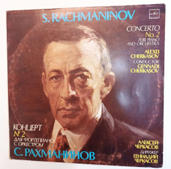 Винтажная виниловая пластинка LP С. Рахманинов, Концерт №2 Для Фортепиано с Оркестром Алексей Черкасов Дирижер Геннадий Черкасов (СССР 1984)
