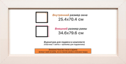 Рама 25x70 для картин и фотографий
