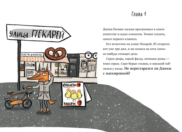 Джеки Рыжик и золотая лапа