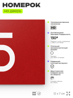 Табличка с номером 15 на дверь квартиры, для офиса, кабинета, аудитории, склада, красная 120х70 мм, Айдентика Технолоджи