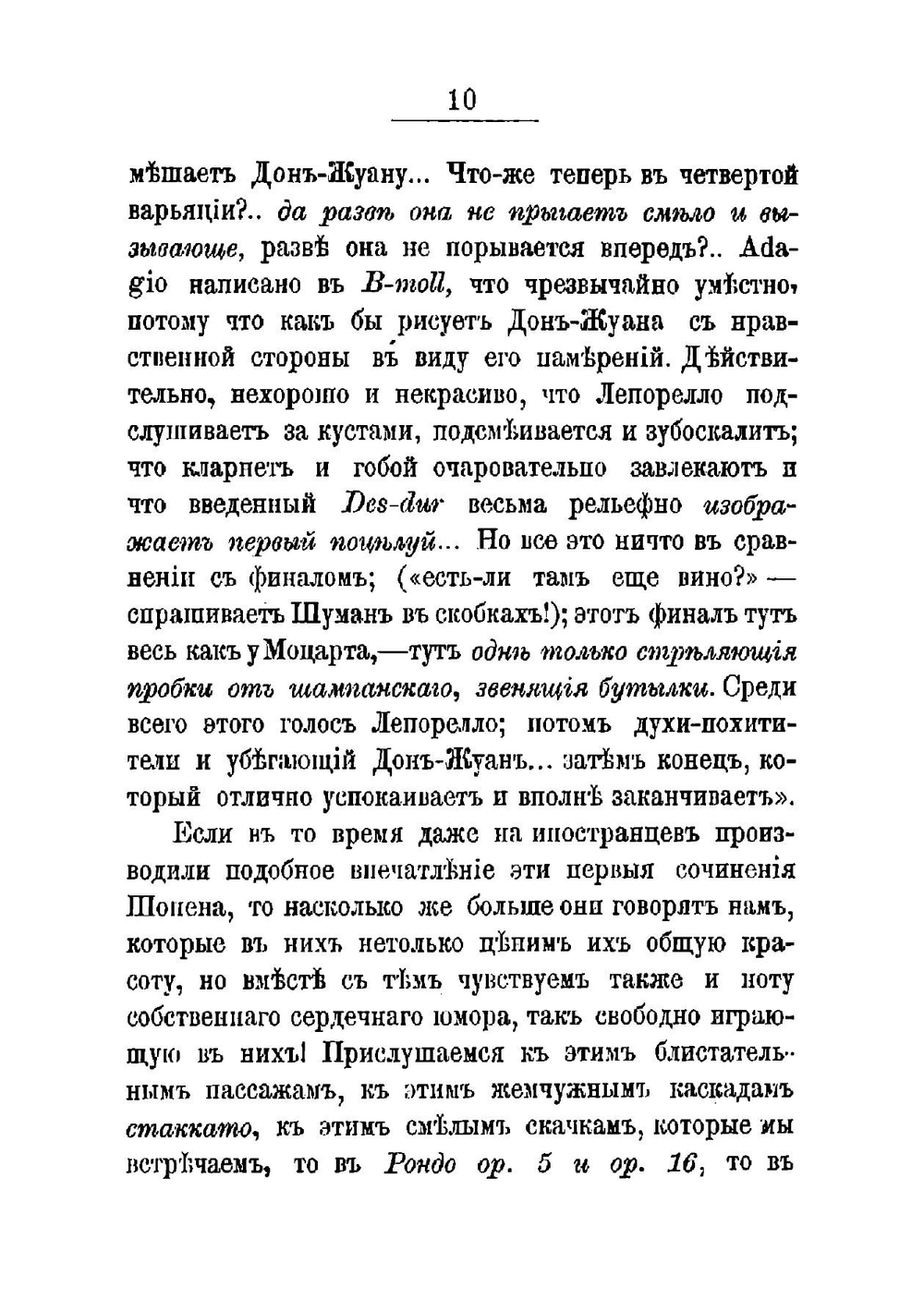 Как исполнять Шопена? | Клечинский Ян
