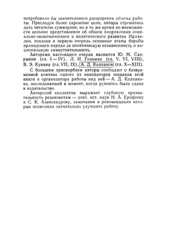 История Ирландии | Л.И. Гольман