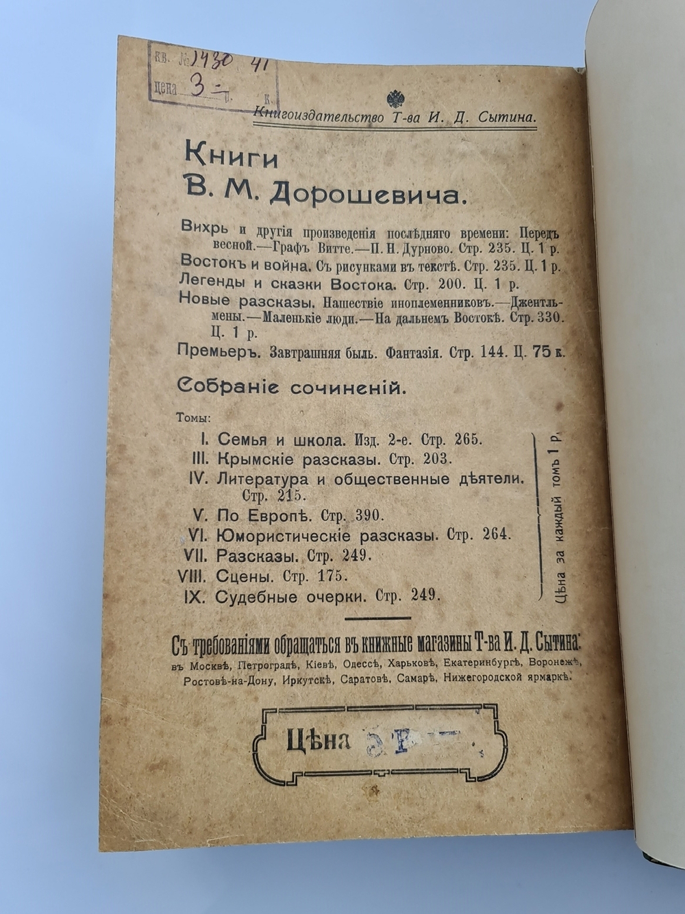 "Сахалин. 2 части  (Каторга. Преступники)". В.М.Дорошевич. 1907г. - антикварное издание