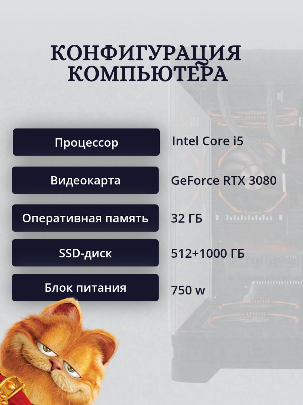 Игровой компьютер (системный блок) Intel Core i5-14400F 10 ядер/ RTX3080/ 32GB /SSD 512+1000Gb /750W