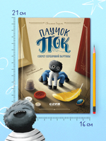 CLEVER-чтение. Паучок Пок. Секрет серебряной паутины