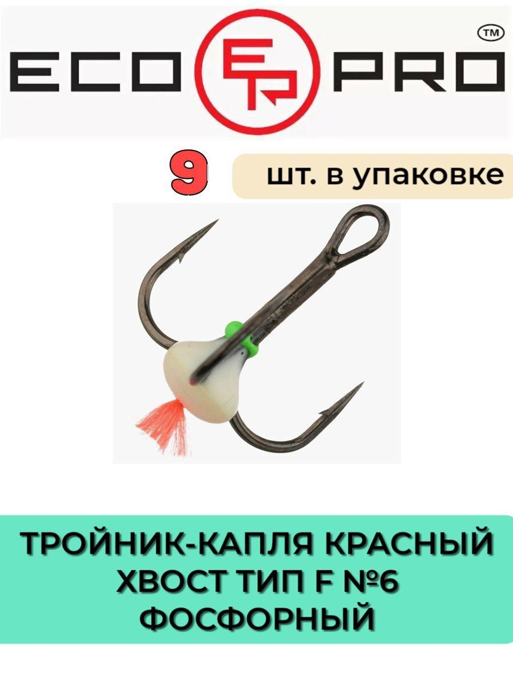 Тройник-капля ECOPRO EP-TKF