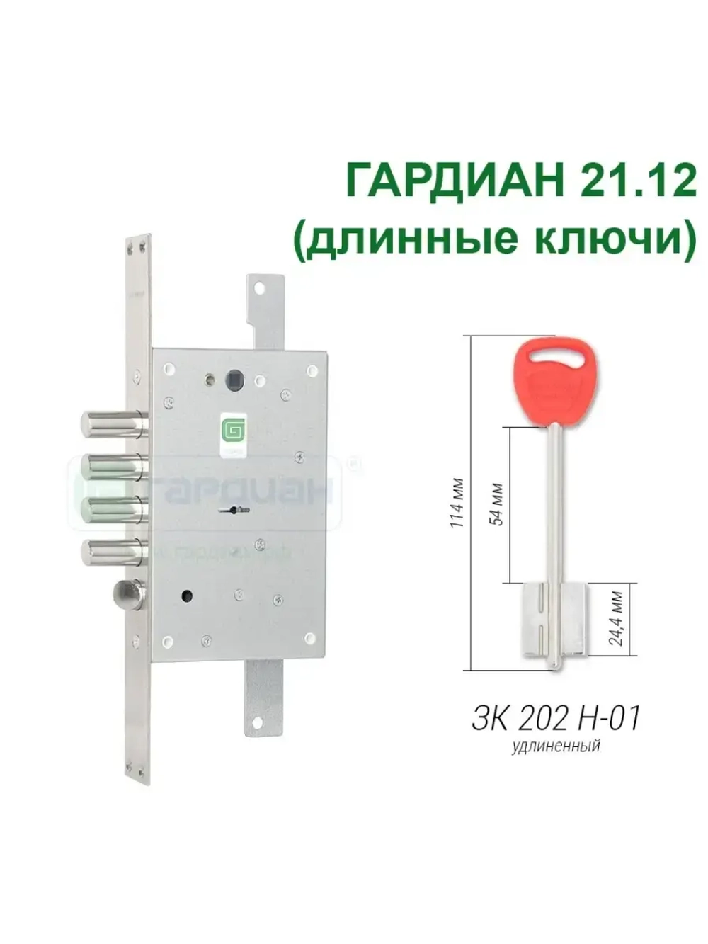 Замок Гардиан 21.12T (5 длинных ключей, 114мм)