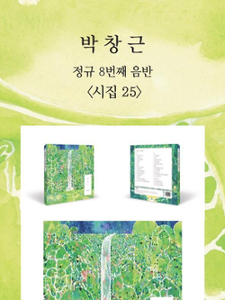 Альбом BAK CHANG GEUN - Poetry Book 25 8th Album