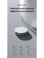 Робот-пылесос DREAME Trouver E10 RGE12GA