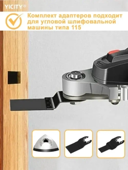 Насадка-реноватор 3 в 1 для болгарки/УШМ 115-125 мм: комплект пилок + шлифлисты для резки, шлифовки, полировки дерева, металла, бетона