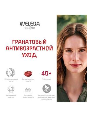 WELEDA Гранатовая интенсивная сыворотка-лифтинг 30мл