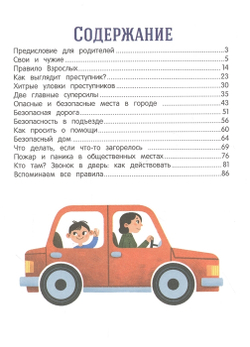 Стоп Угроза. Безопасный город