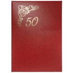 Папка адресная 50 лет, бумвинил, с вкладышем, Канцбург