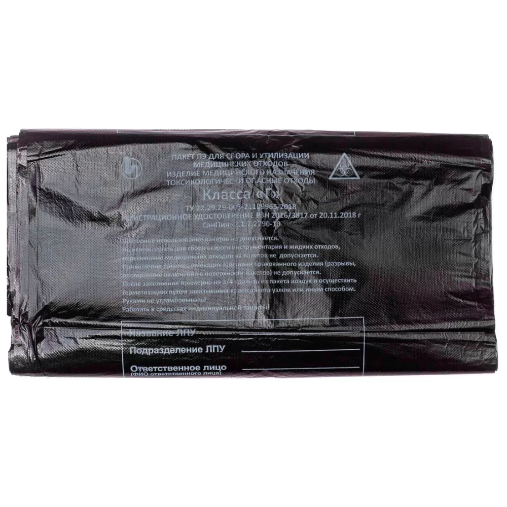 Мешки для утилизации медицинских отходов класс Г 1200х1500 мм 18 микрон 456 л 140 упаковок по 20 штук