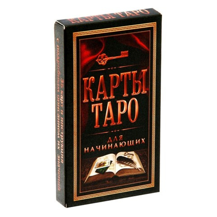 Карты Таро Ленорман "Для начинающих",