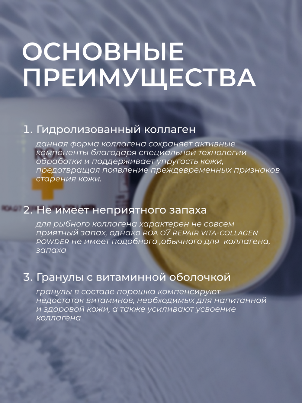 ROA O7 Repair Vita Collagen, 30 г