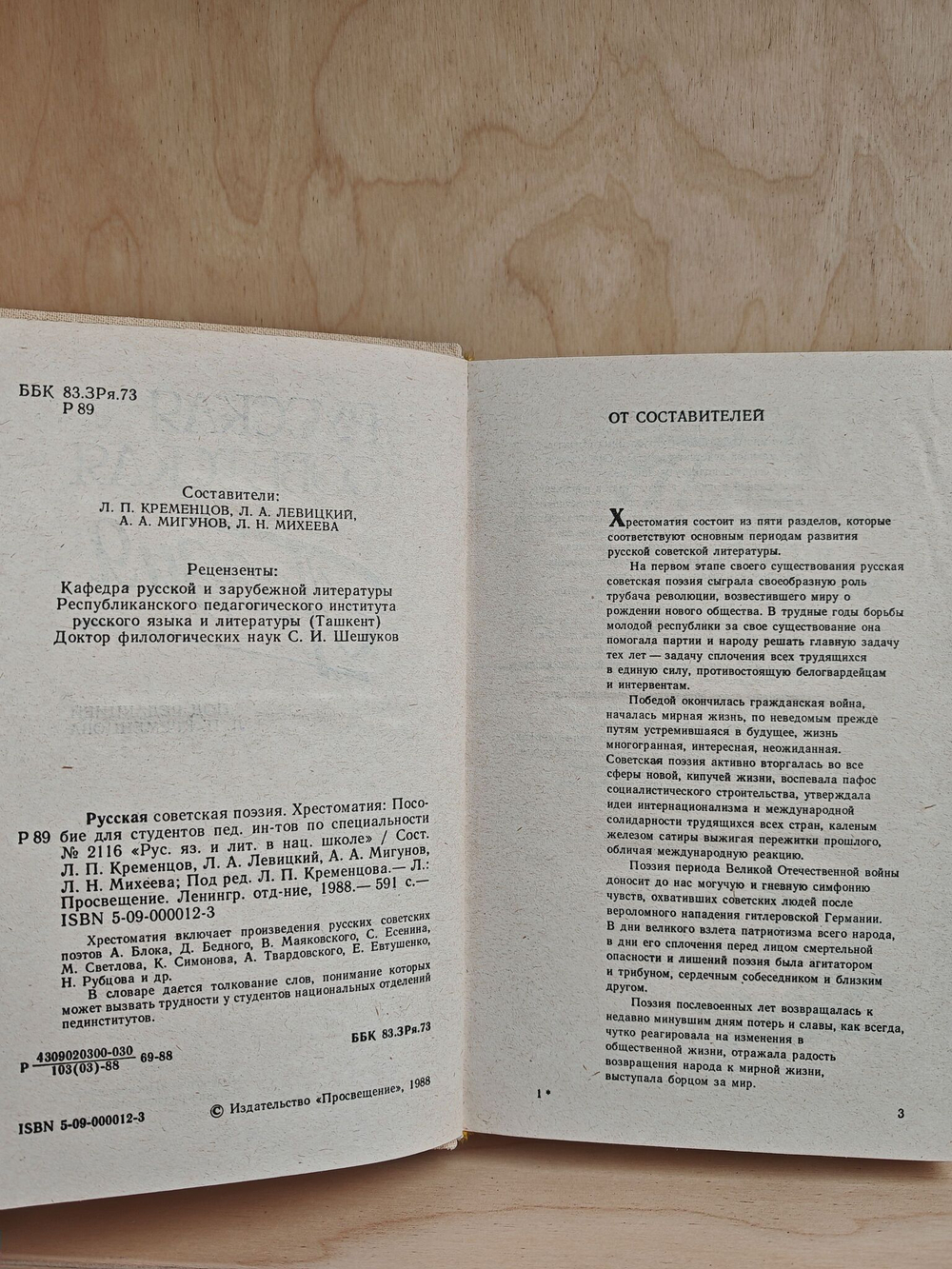 Русская советская поэзия