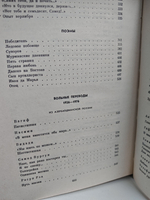 Константин Симонов. Собрание сочинений в 10 томах. Том 1. Стихотворения. Поэмы. Вольные переводы