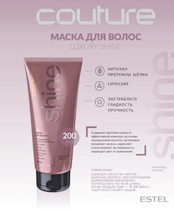 НАБОР LUXURY SHINE