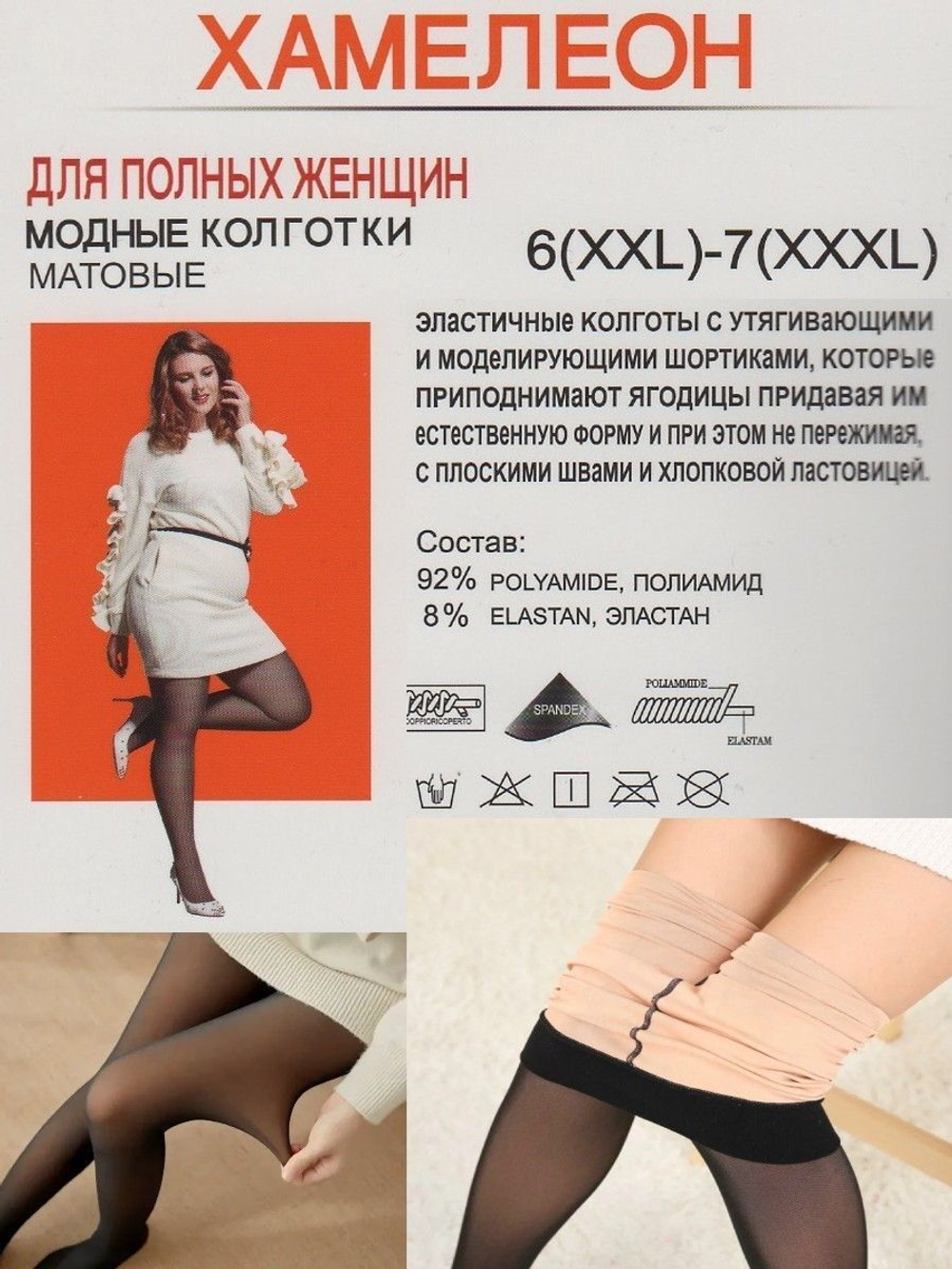Теплые Колготки большой размер 7, черные, эффект вторая кожа, 56–62