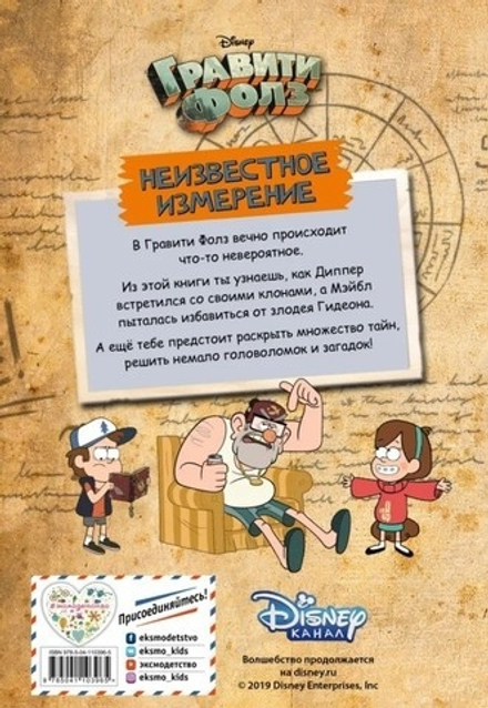 Комикс Гравити Фолз. Неизвестное измерение. Истории и много разных развлечений