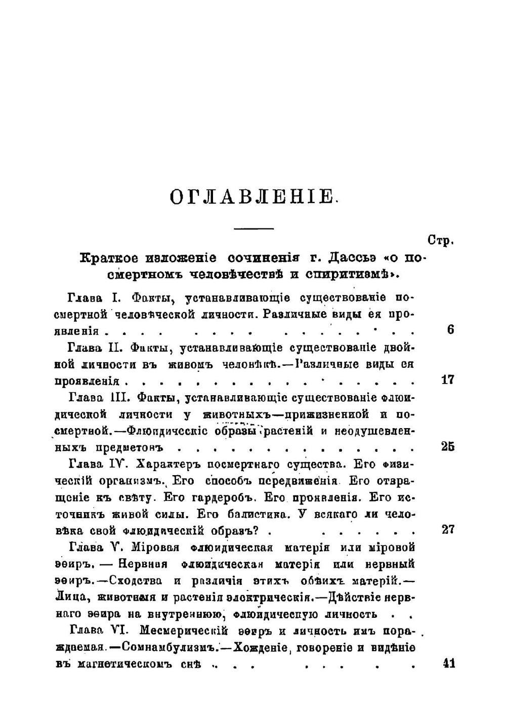 Позитивизм в спиритуализме | А. Аксаков